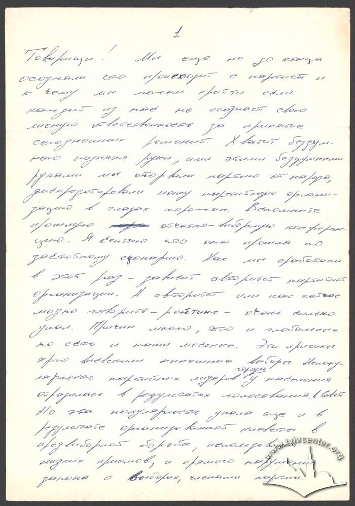 Промова Сергія Гончарова 2