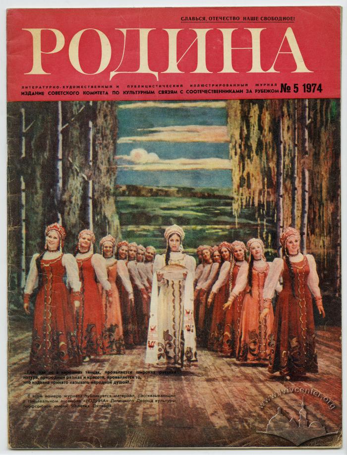 Cover of the magazine “Rodina №5” (rus.) / "Homeland" (eng.) 2