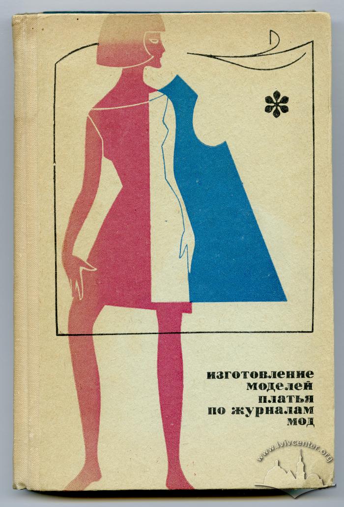 Палітурка книги про шиття 2