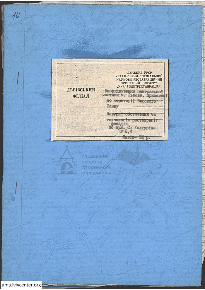 Фасади будинків по вул. С. Халтуріна 2