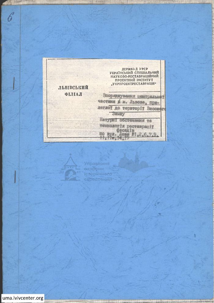 Фасади будинків по вул. Князя Лева, прилеглих до території Високого Замку 2