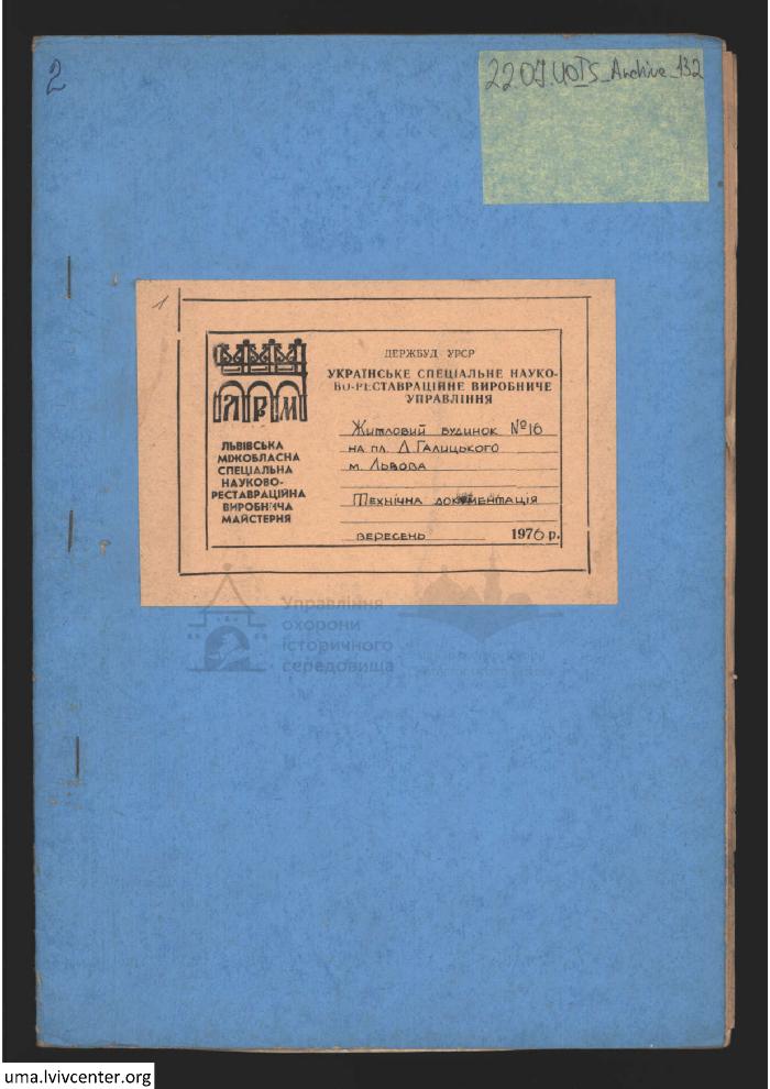 Житловий будинок №16 на пл. Д. Галицького 2