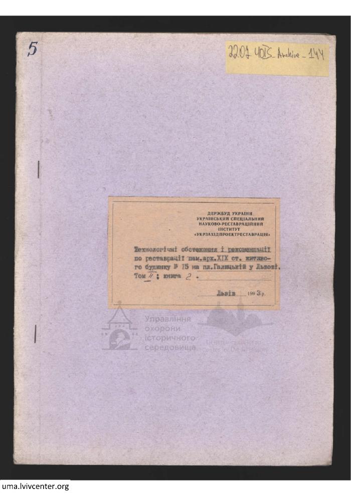 Реставрація житлового будинку №15 на пл. Галицькій 2