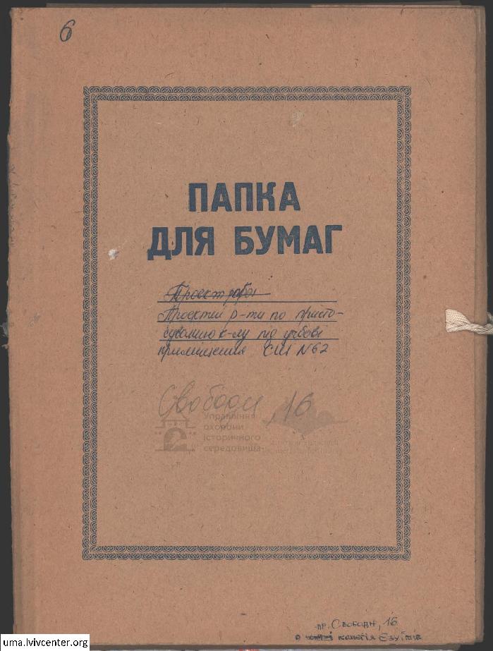 Пристосування костелу під школу №62 2