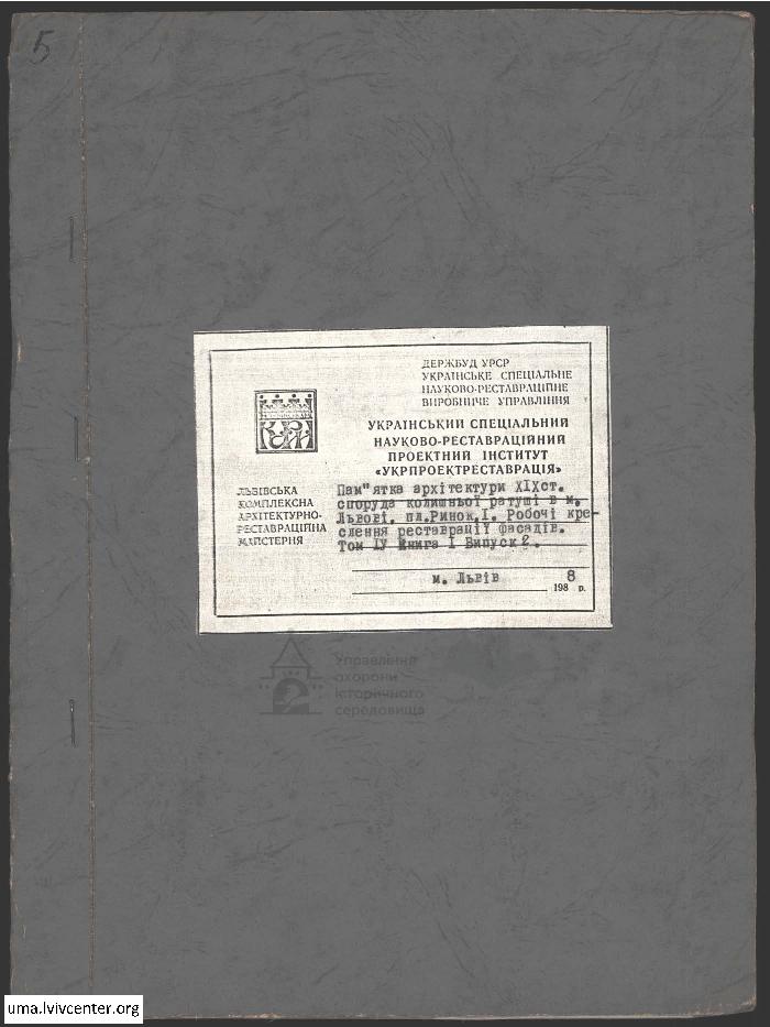 Реставрація фасадів колишньої ратуші 2