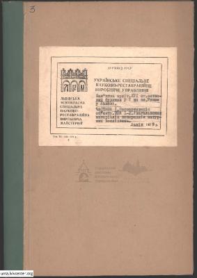 Паспортизація будинку №7 на пл. Ринок