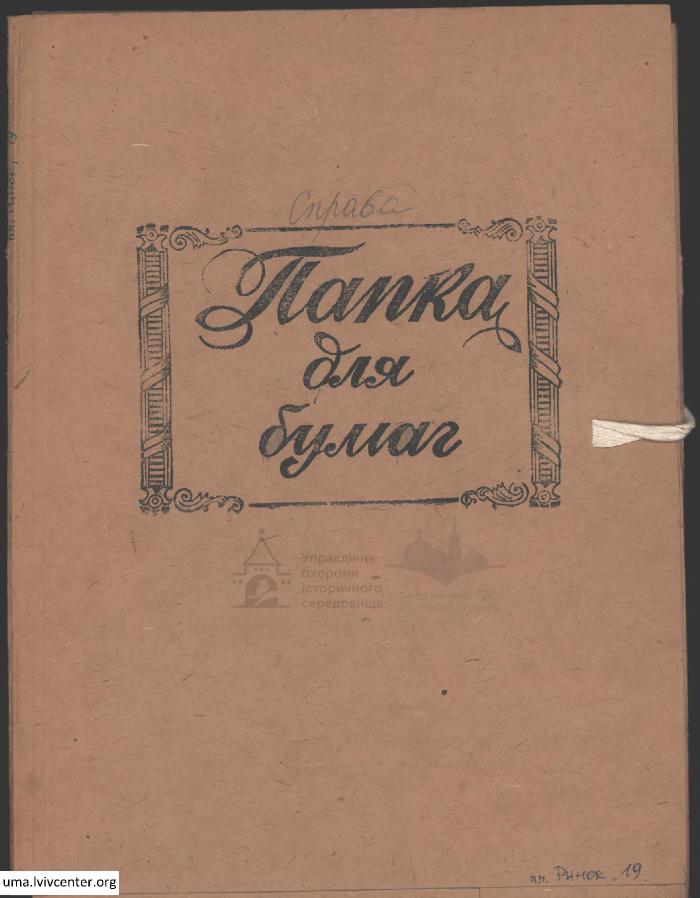 Будинок на пл. Ринок, 19 2