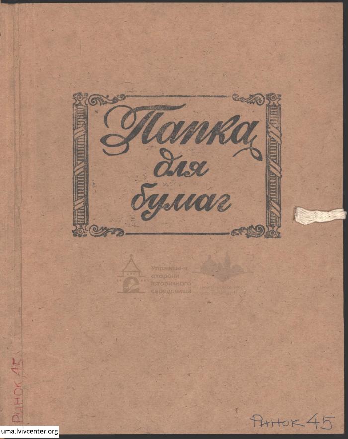 Будинок по пл. Ринок, 45 2