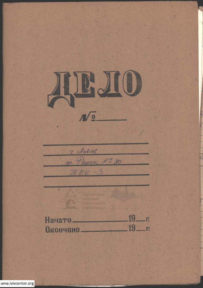 Житлово-комунальне господарство по пл. Ринок №30 2