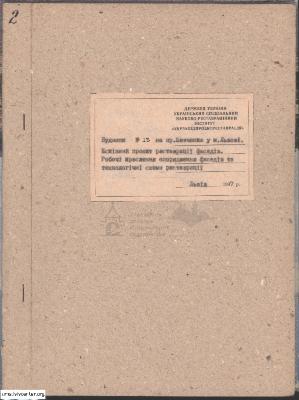 Реставрація фасаду будинку №13 на пр. Шевченка