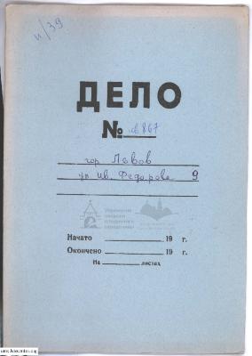 Будівля по вул. Федорова, 9
