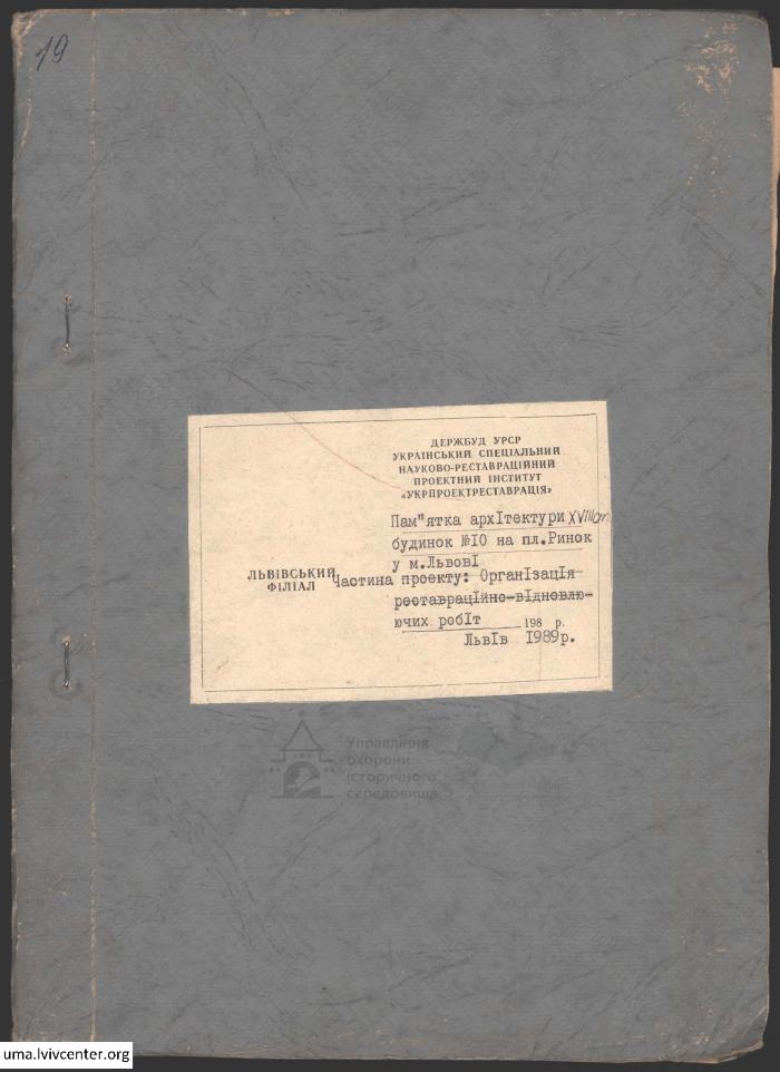 Будинок №10 на пл. Ринок 2