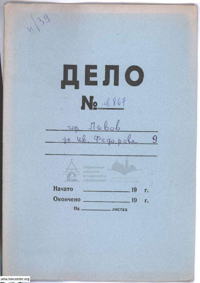 Будівля по вул. Федорова, 9 2
