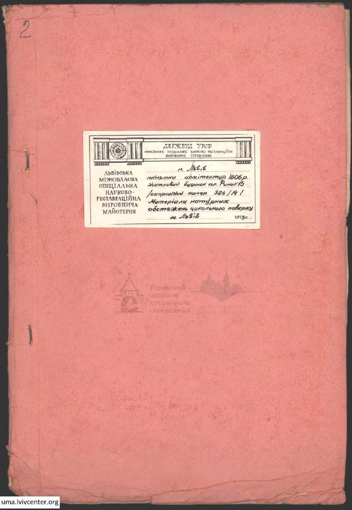 Будинок 15 на пл. Ринок. Цокольний поверх 2
