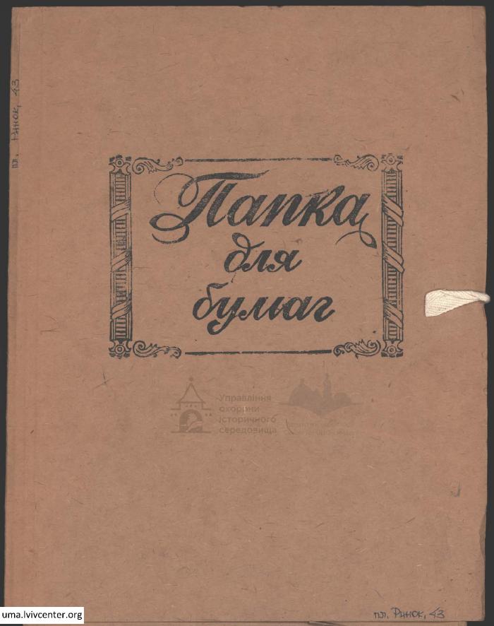 Будинок по пл. Ринок, 43 2