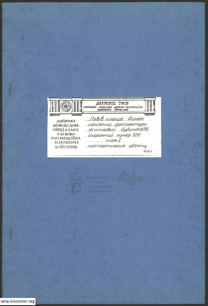Житловий будинок по пл. Ринок, 39 2