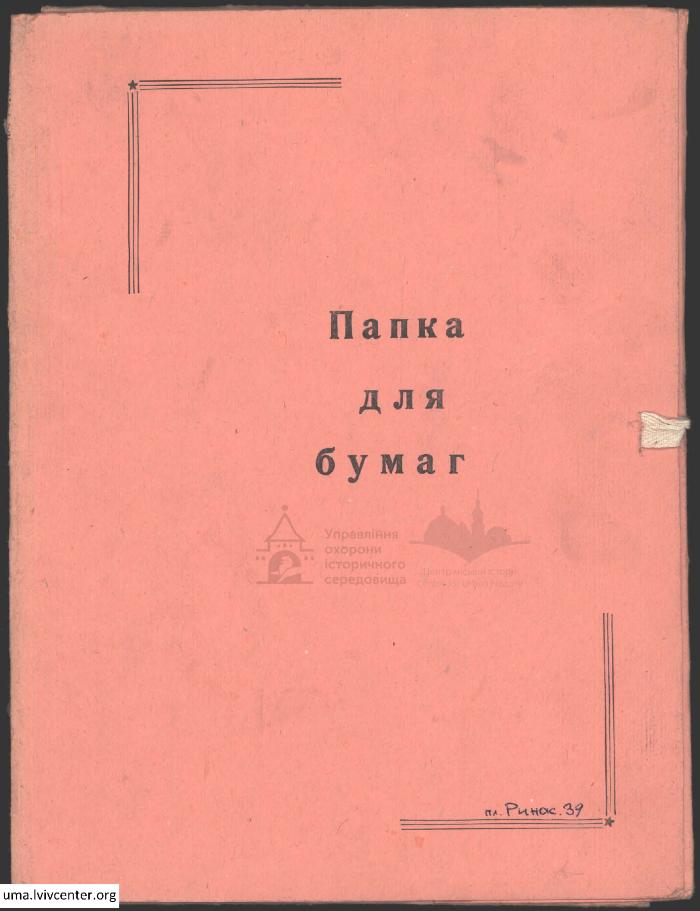 Будинок по пл. Ринок, 39 2