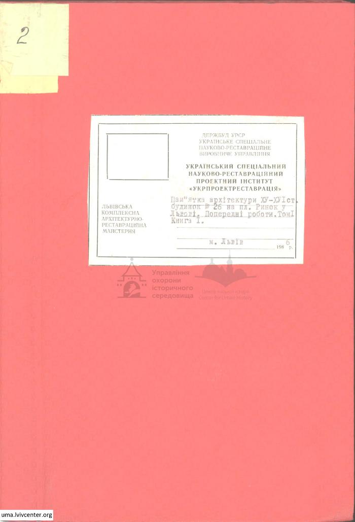 Будинок по пл. Ринок, 26 2