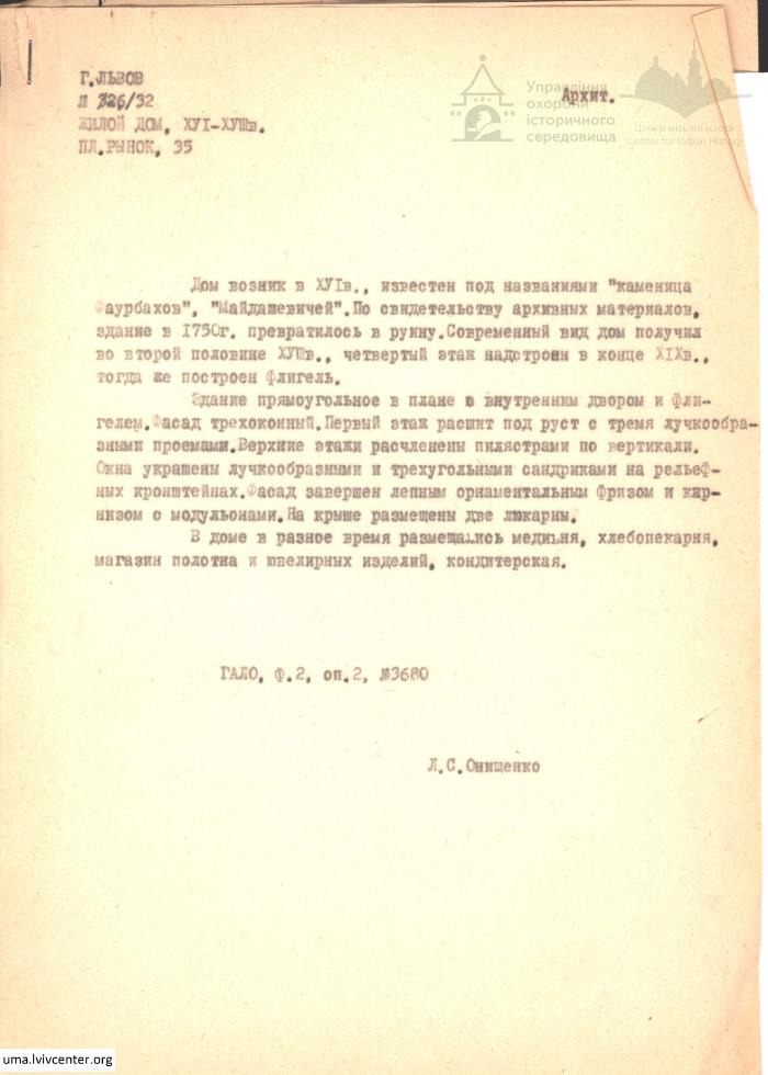 Будинок по пл. Ринок, 35 2