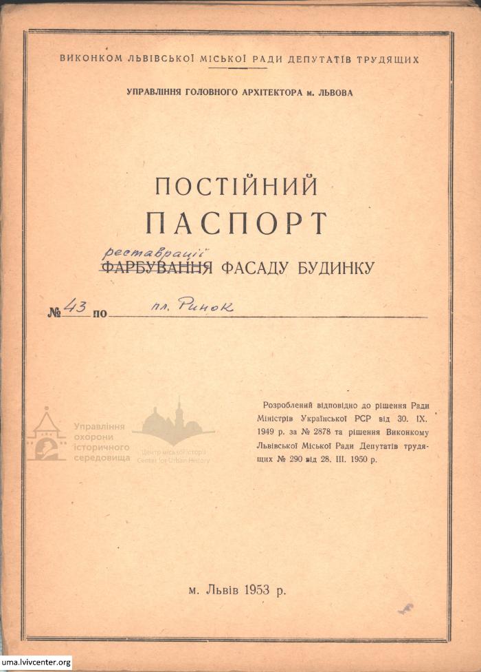 Фасад будинку на пл. Ринок, 43 2