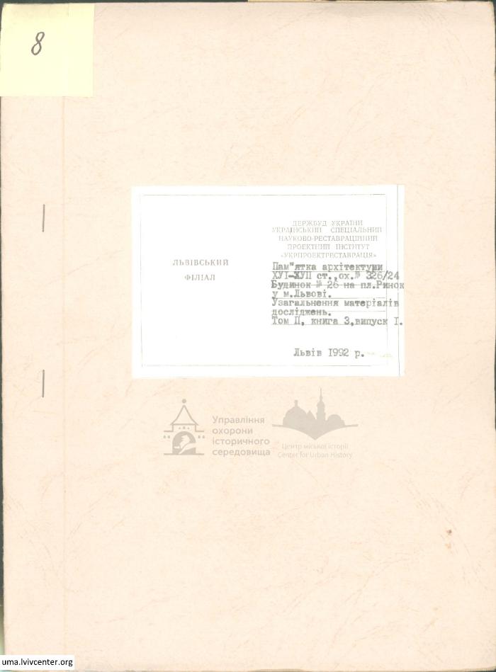 Будинок на пл. Ринок, 26. 2