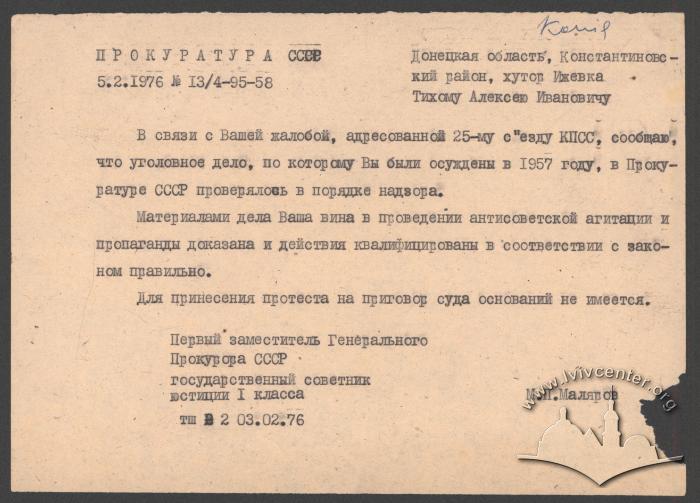 Відповідь Олексі Тихому з прокуратури 2