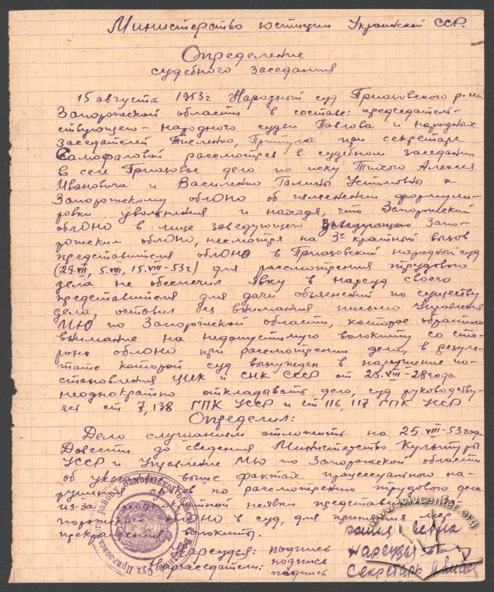 Ухвала суду по позову 2