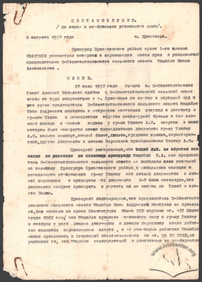 Постанова прокурора про Олексу Тихого 2
