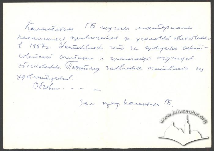 Записка заступника голови КДБ 2