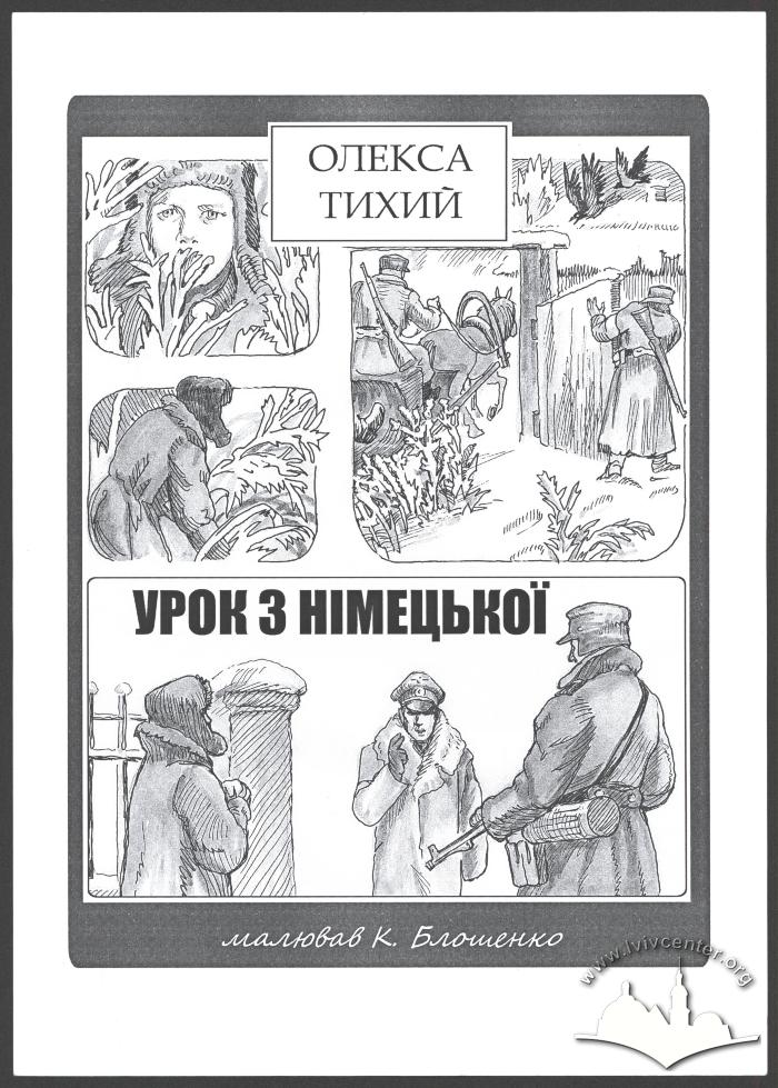 Комікси про Олексу Тихого 2
