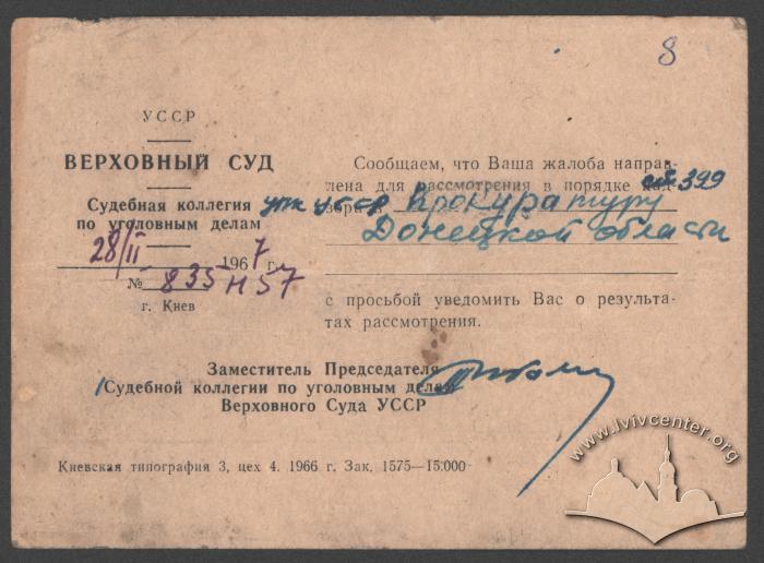 Відповідь Олексі Тихому з Верховного суду УРСР 2
