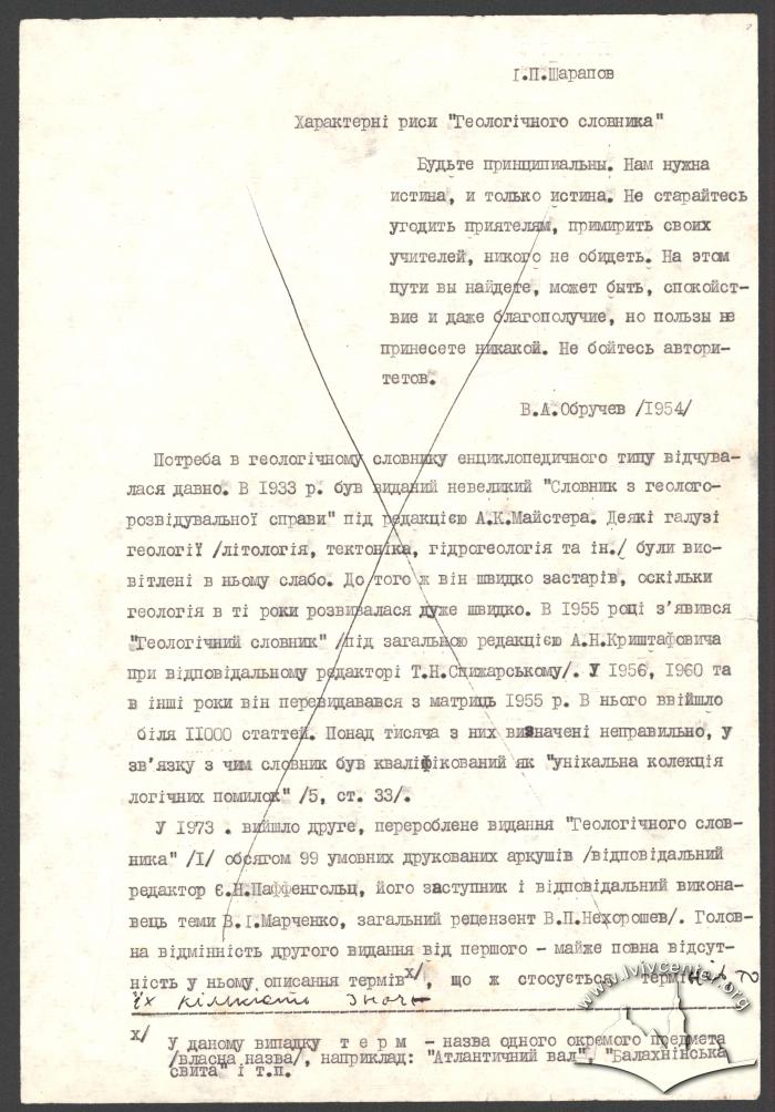 До геологічного словника 2