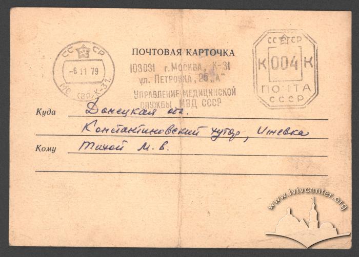 Поштова листівка матері Олекси Тихого 2