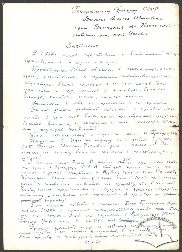 Скарга Олекси Тихого Генеральному прокурору СРСР 2