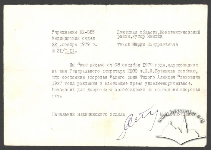 Відповідь начальника медичного відділу МВС СРСР 2
