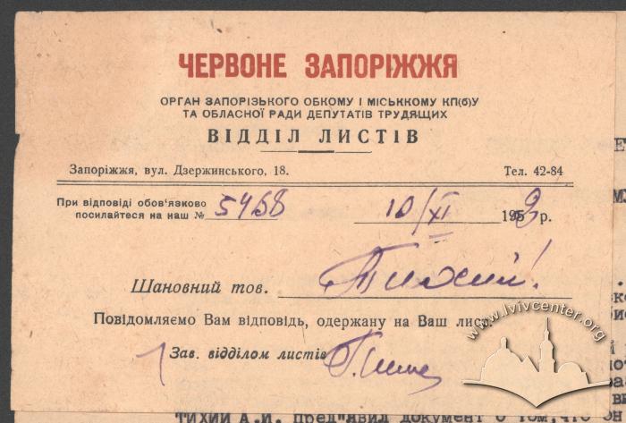 Відповідь з газети "Червоне Запоріжжя" 2