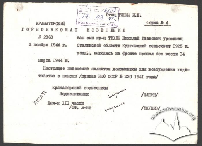 Повідомлення Краматорського воєнкомата 2