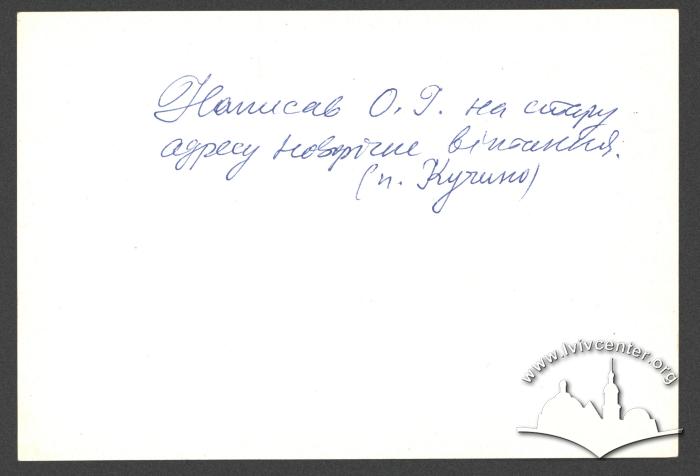 Записка невідомого, пов'язана з Олексою Тихим 2