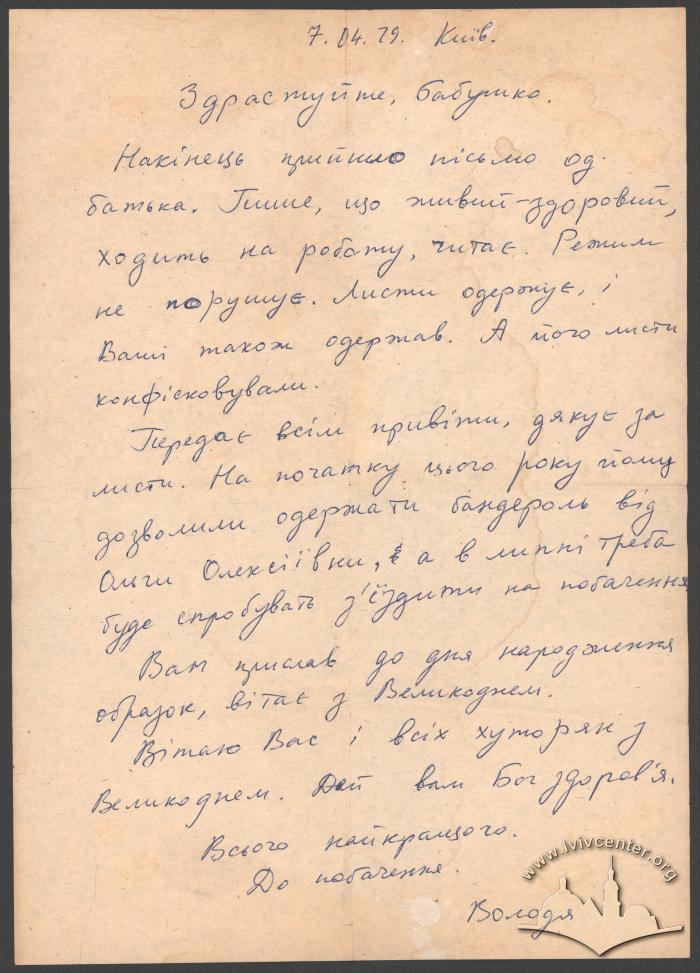 Лист від онука Володі бабусі, матері Олекси Тихого 2
