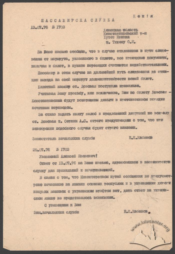 Відповідь Олексі Тихому Пасажирської служби 2