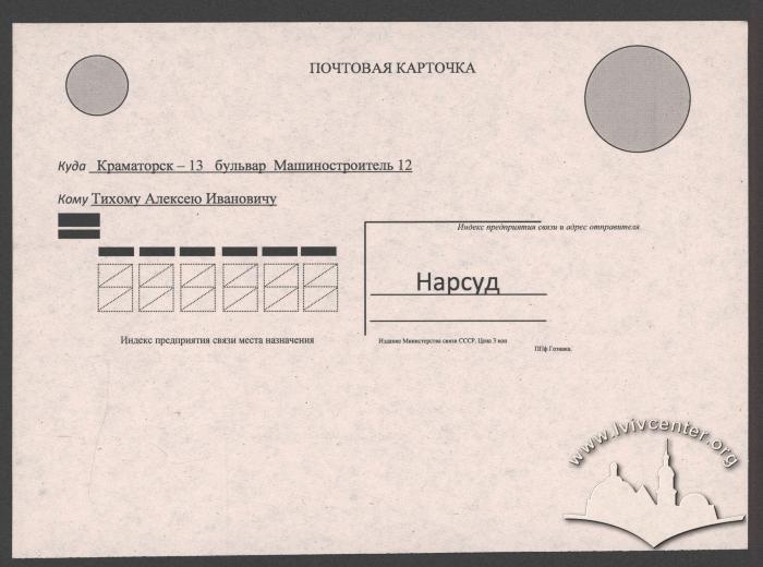Виклик до Краматорського суду 2