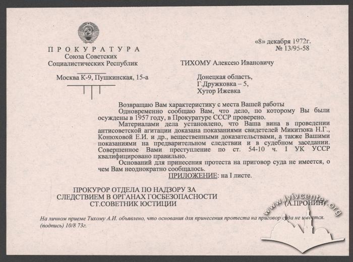 Перевірка справи суду Прокуратурою СРСР 2