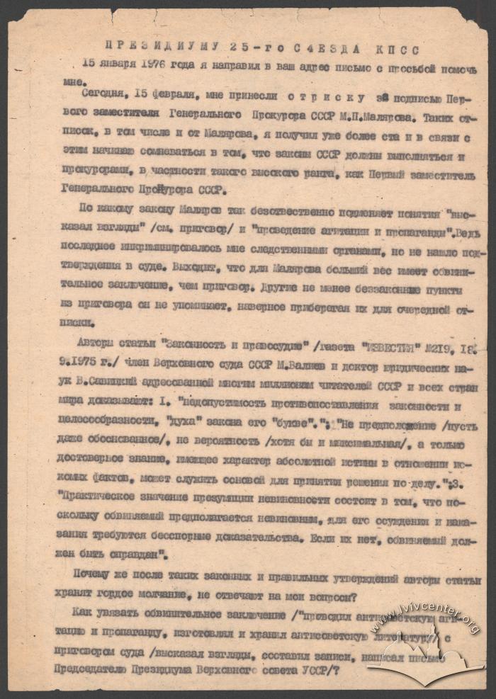 Лист Олекси Тихого Президії 25 з'ізду КПРС 2