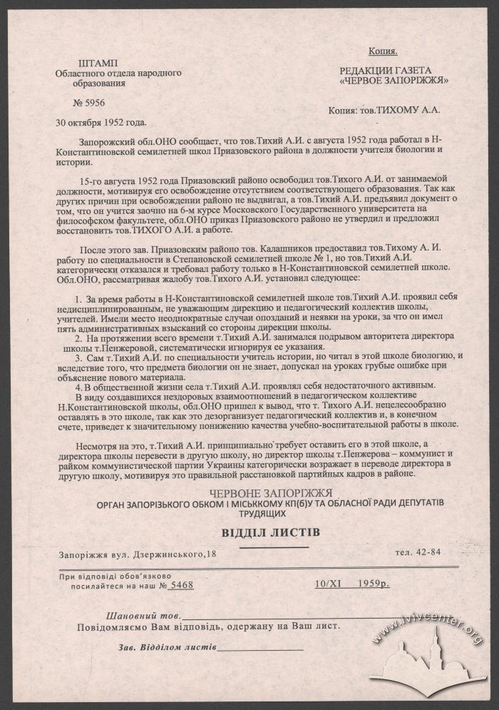 Відповідь з газети "Червоне Запоріжжя" 2