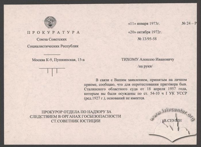 Рішення Прокуратури СРСР 2
