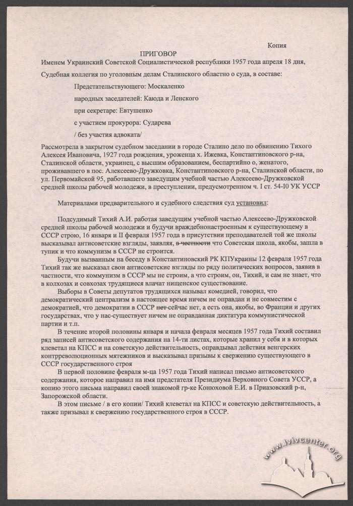 Вирок Сталінського облсуду УРСР 2