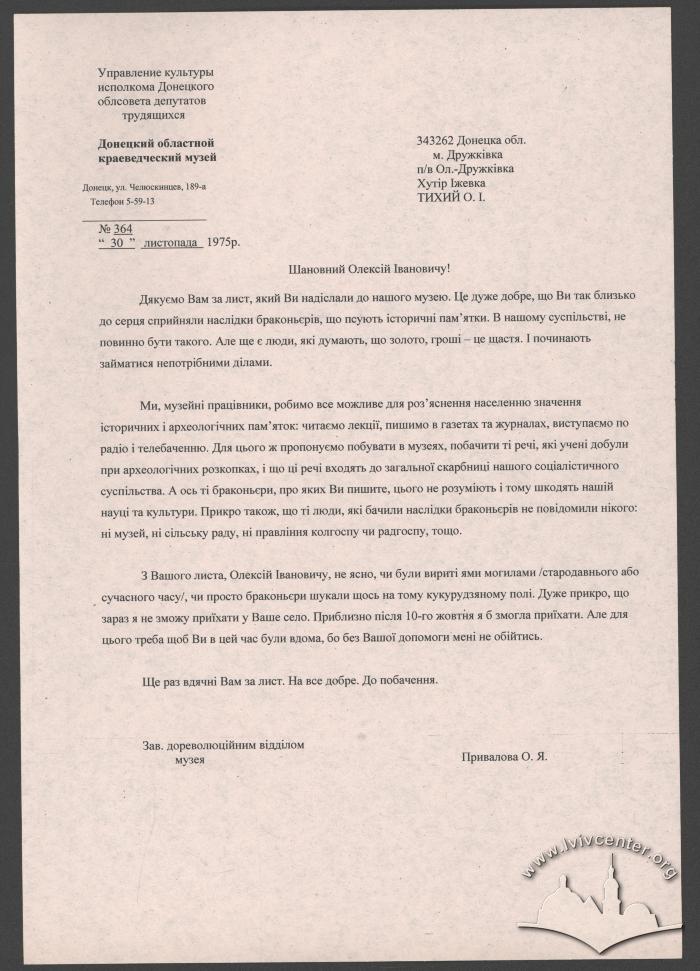 Відповідь музею щодо "чорних" археологів 2