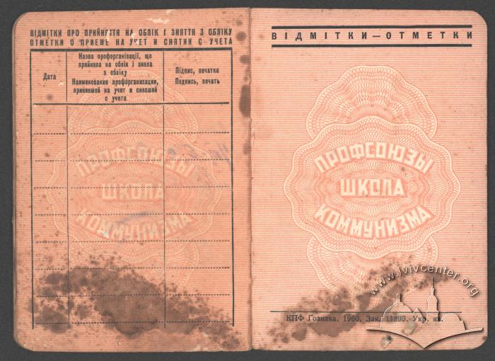 Профспілковий квиток О. Тихого 9