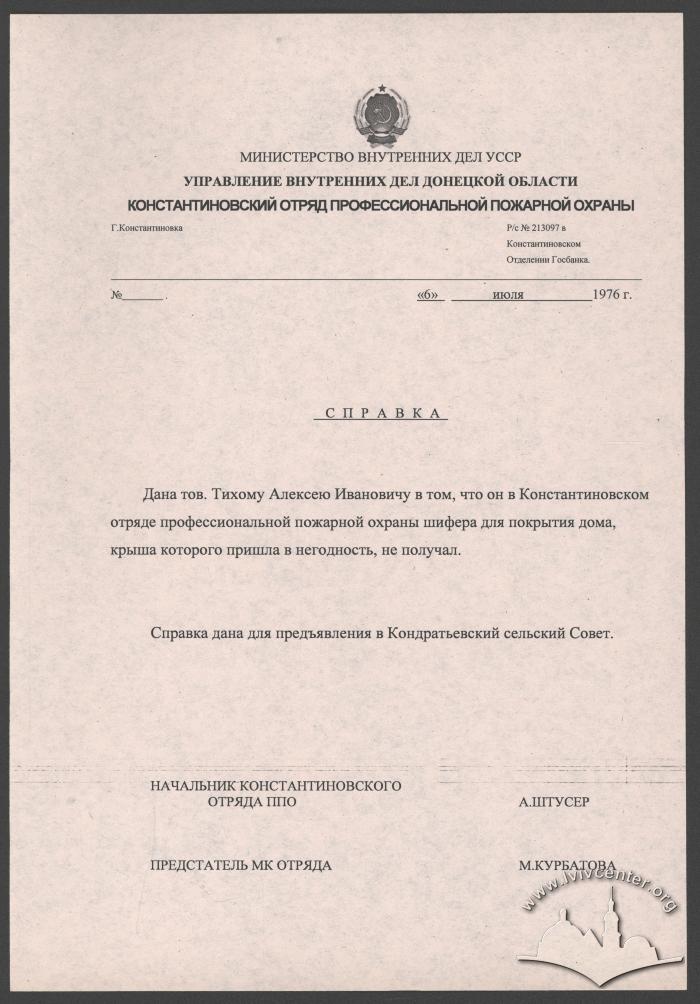 З Костянтинівського загону пожежної охорони 2