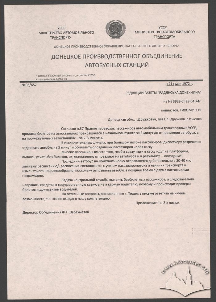 З Донецького об'єднання автобусних станцій 2